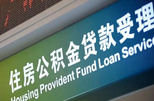 汉中离职后公积金可以取出么（离职了公积金可以取出来嘛）